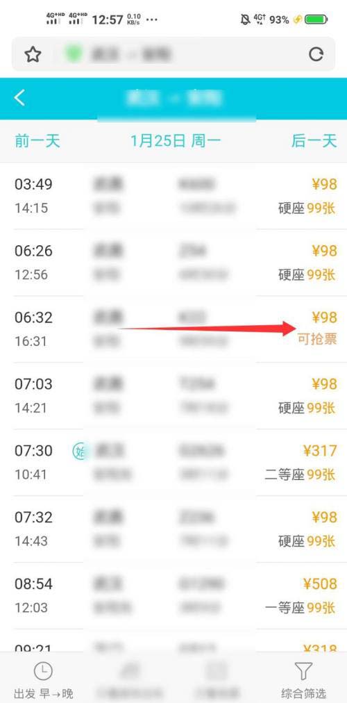 手机百度app怎么抢春运车票? 百度抢春运车票的技巧