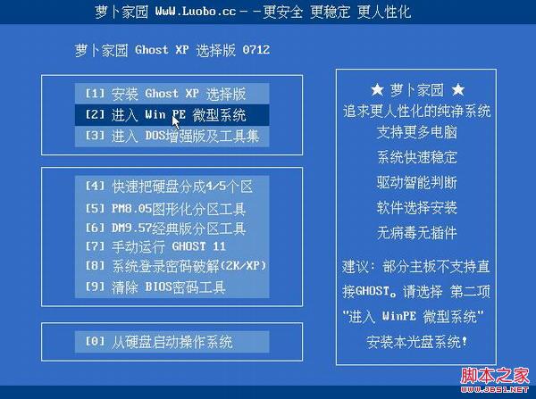 分享几种比较常见的Ghost系统安装图解