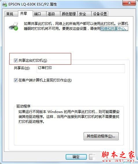 win7系统无法共享打印机提示0x000006ba错误的原因及解决方法图文教程
