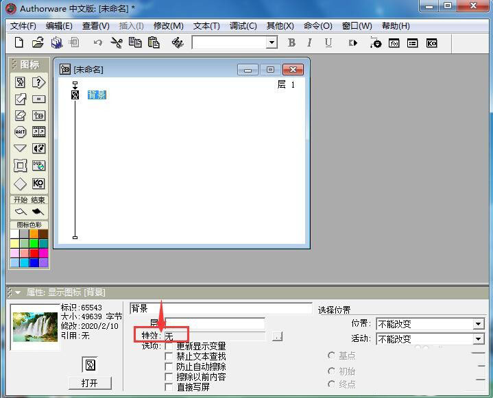 Authorware图片怎么添加创意的显示特效动画?