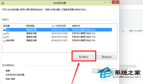 Win10如何对磁盘进行清理和优化以提高速度