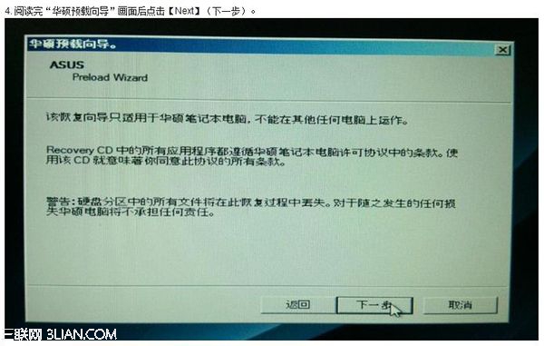 华硕笔记本自带系统恢复教程