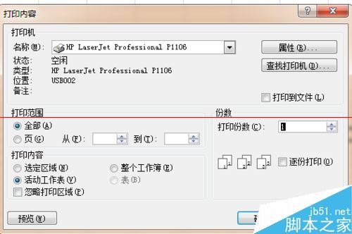 电脑怎么设置默认打印机？