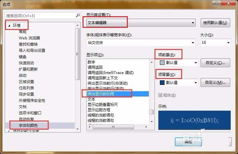 vs2013同名变量或函数高亮显示怎么设置?
