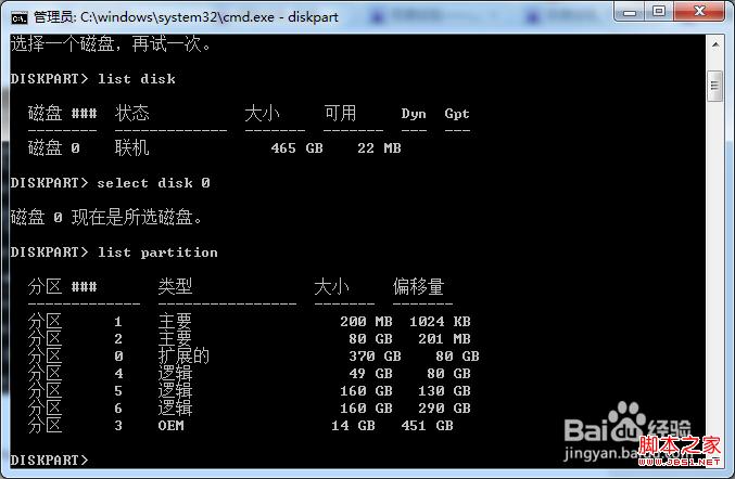 怎么让windows7系统显示隐藏OEM分区具体操作方法