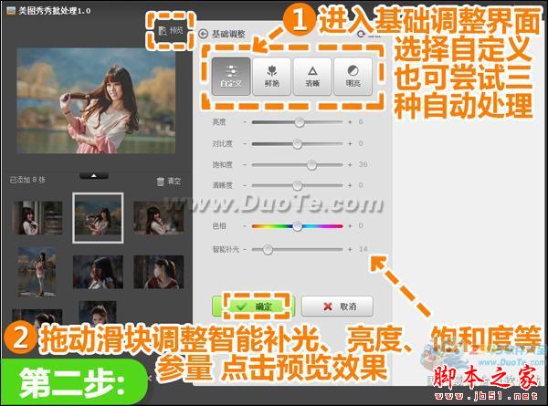 美图秀秀教你批量将偏暗的照片提亮