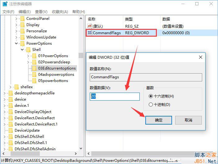 Win10右键菜单如何添加电源计划设置？Win10右键菜单添加电源计划选项的方法