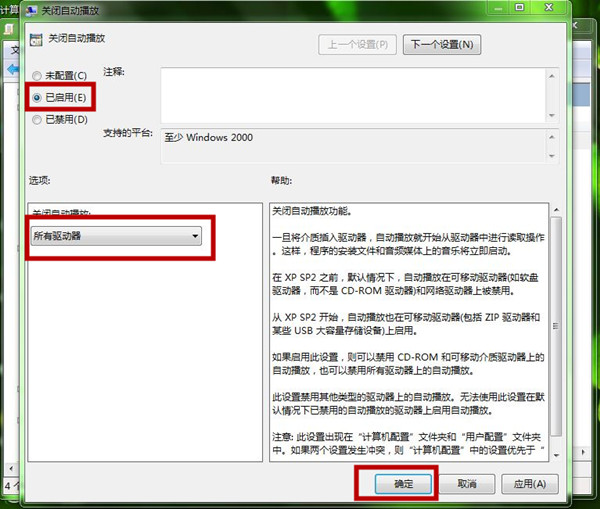 Windows7系统如何取消U盘自动运行功能 win7设置关闭U盘自动运行教程图解