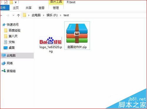 压缩包怎么设置隐藏到图片中?