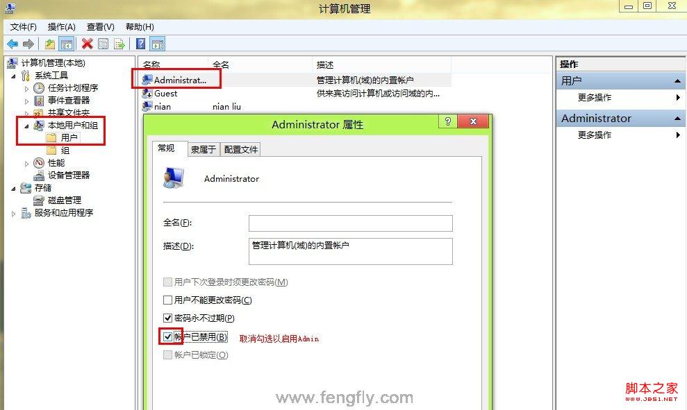 win8用administrator管理员身份登录具体操作