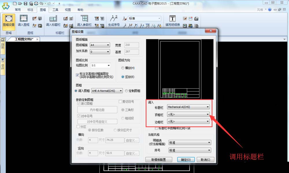 CAXA怎么设置图幅? CAXA图幅的设置方法