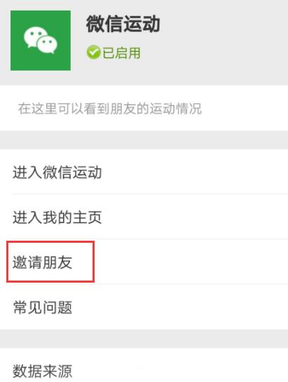 微信运动怎样邀请朋友?邀请好友加入微信运动的方法介绍