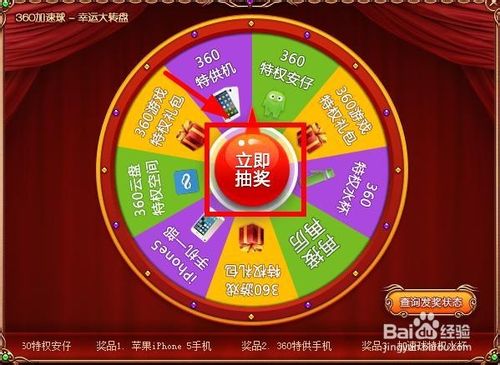 360安全卫士怎么抽奖？360加速球抽奖的方法