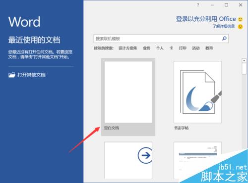 Word2016文档中如何设置显示制表符?