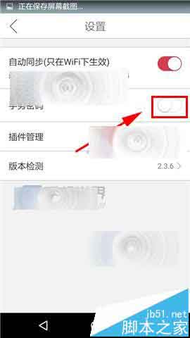 印记云笔记app怎么设置手势密码?