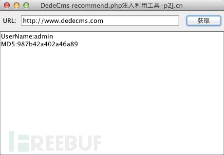DedeCMS全版本通杀SQL注入漏洞利用代码及工具2014年2月28日