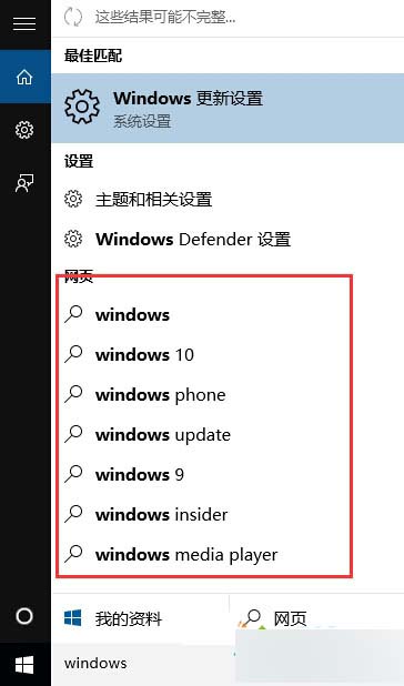 Windows10系统搜索时的网页内容提示 Win10系统关闭搜索时的网页内容提示的设置教程