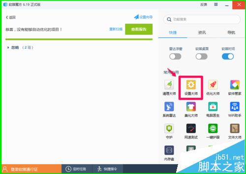 win10预览版14361升级14367后怎么恢复开机启动项?
