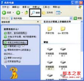 windowsXP系统搜索功能查找文件与文件夹的具体步骤图解