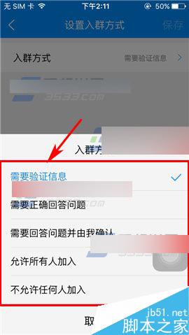 手机酷狗音乐怎么设置入酷群方式?