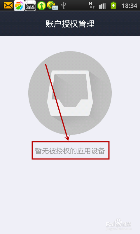 支付宝授权账户太多该怎么删除？