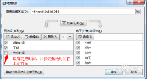 如何制作甘特图?Excle2013制作甘特图方法介绍（图文）	