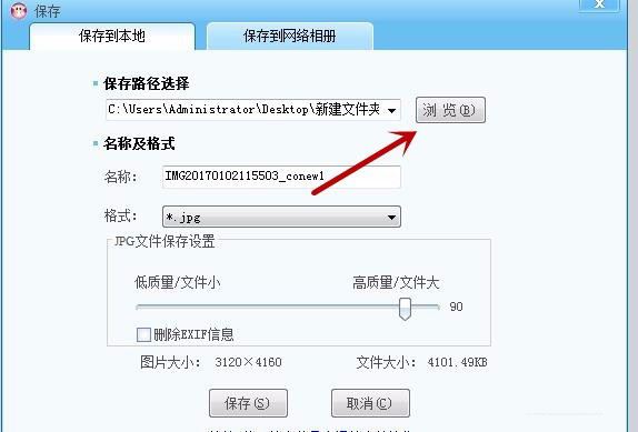 可牛影像设置本地和网络保存的操作方法