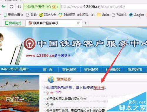 Win10系统中怎么安装12306根证书?