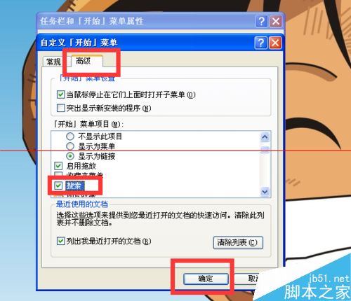 windows系统开始菜单没有搜索框的两种解决办法