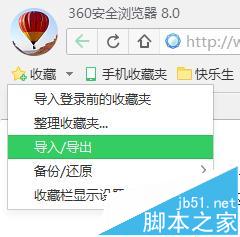 360浏览器收藏夹中的书签怎么导出为html文件?