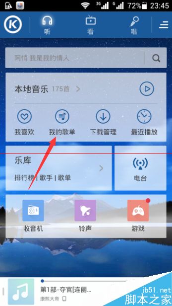 酷狗音乐我的歌单功能在哪里？怎么使用？