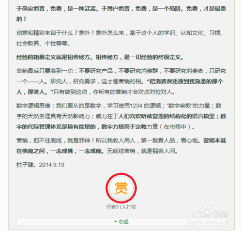 微博打赏怎么玩？新浪微博打赏玩法图文详解