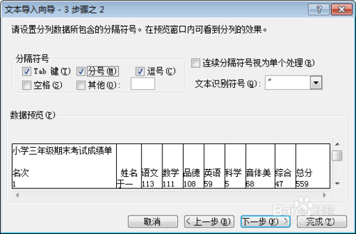  txt如何转换成excel? txt格式转换成excel文件方法介绍