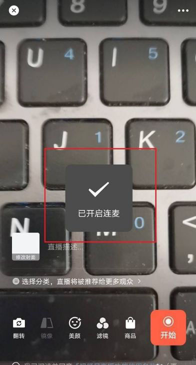 微信视频号直播怎么连麦?