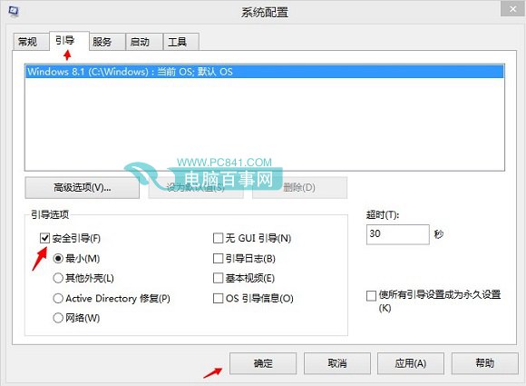 Win8.1怎么进入安全模式 两种进入Win8.1安全模式方法介绍
