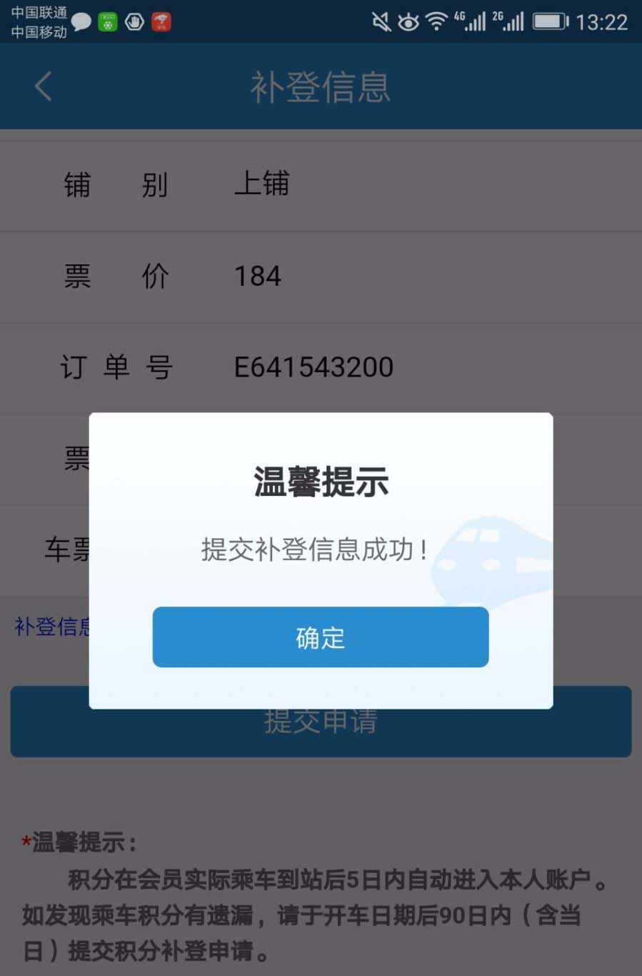 铁路12306会员积分怎么补登? 12306会员积分补登的方法