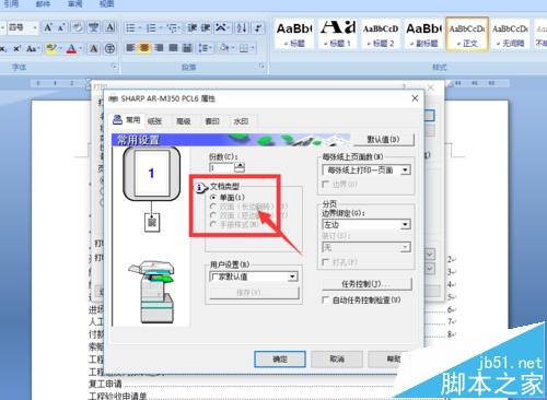 win10系统的电脑怎么设置打印机双面打印?