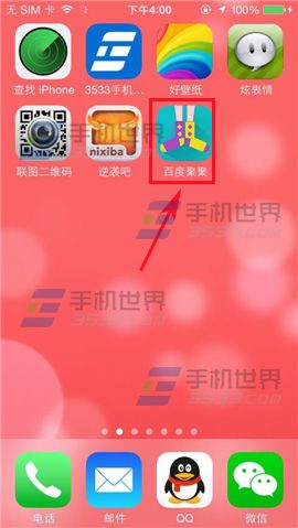 百度聚聚添加想去的地方的方法