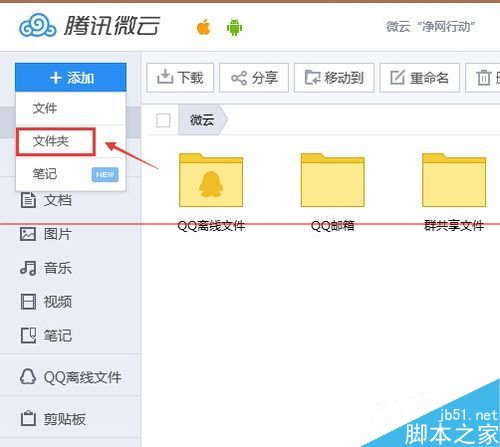 qq怎么往腾讯微云里上传文件夹？