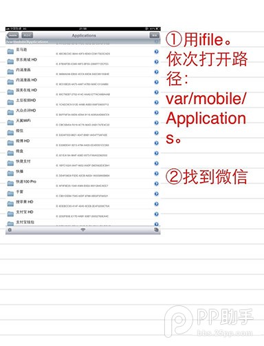 iPad应用怎么全屏显示以微信为例