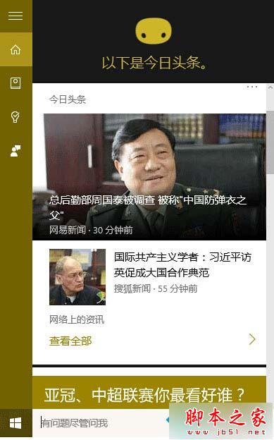 win10系统Cortana小娜怎么换上&ldquo;面团&rdquo;图标 win10小娜更改图标的设置方法