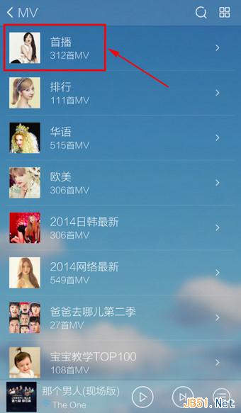 酷我音乐手机版下载MV方法图文教程