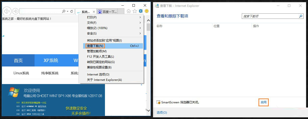 Win10系统SmartScreen筛选器怎么打开？Win10打开SmartScreen筛选器的方法
