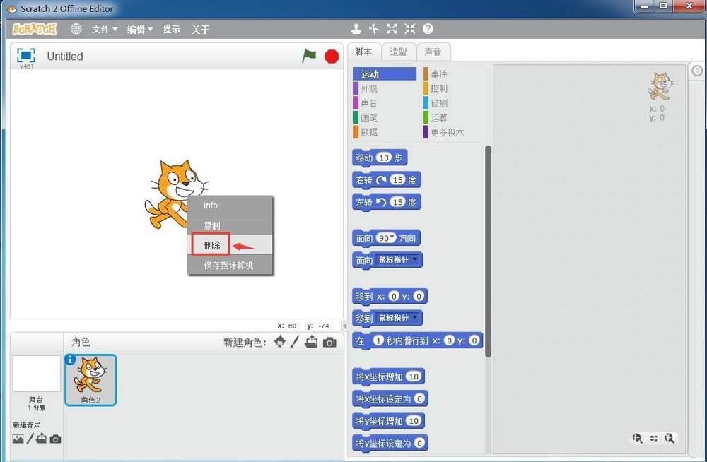 scratch怎么制作猫捉老鼠的小程序?