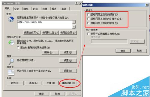 IE浏览器字体样式怎么修改？