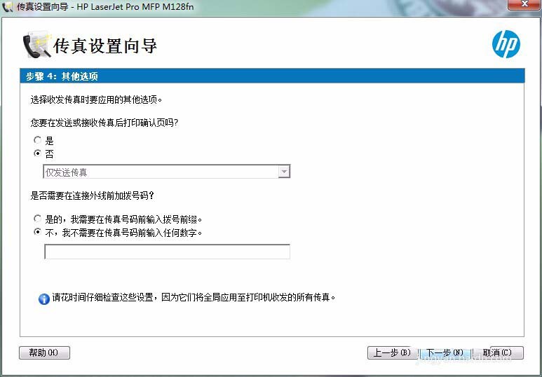 惠普打印机怎么发传真? 惠普打印机发传真的教程