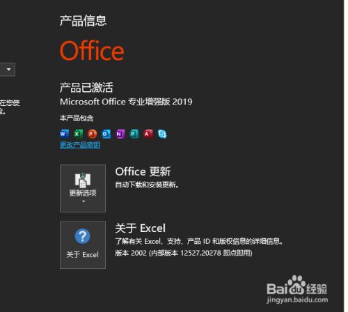 Office2019如何查看是否被激活？Office2019查看激活状态教程