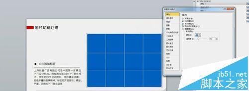 ppt怎么分割图片? ppt将图片分割成多个方格图的教程