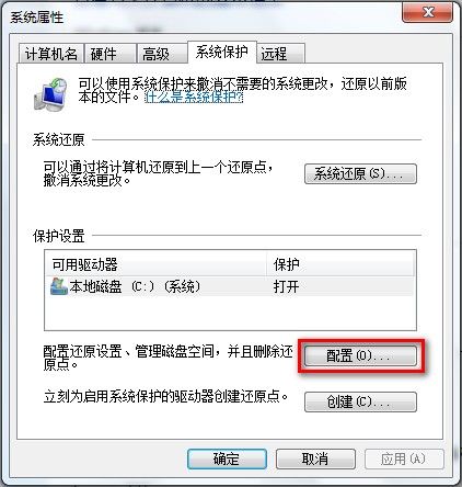 Windows7系统删除所有还原点的方法（图文教程）