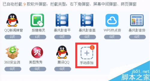 如何使用360杀毒进行拦截垃圾广告或弹出?